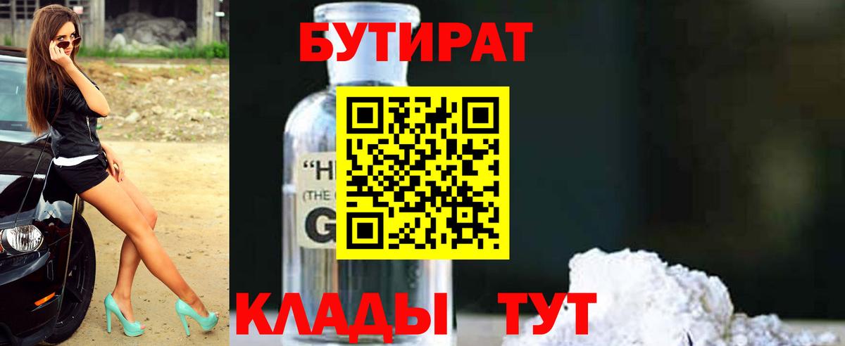 БУТИРАТ  Вход с VPN  Гусев  Бутират Butirat 