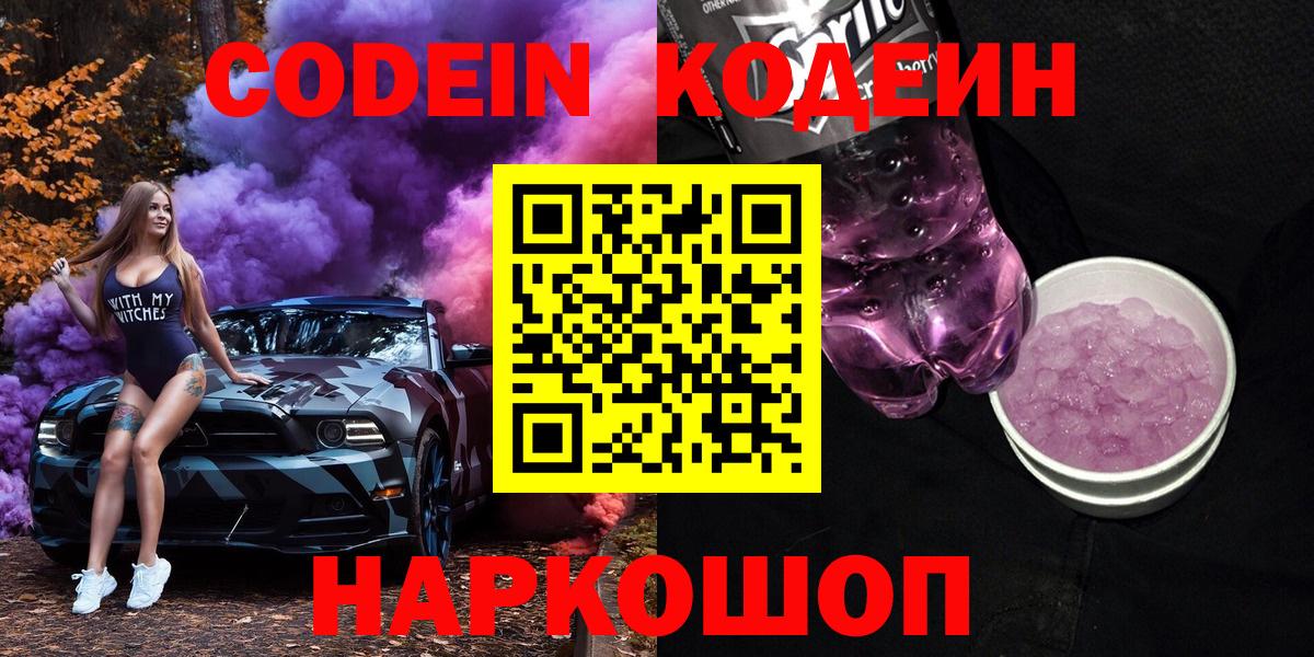 Кодеин напиток Lean (лин) Гусев