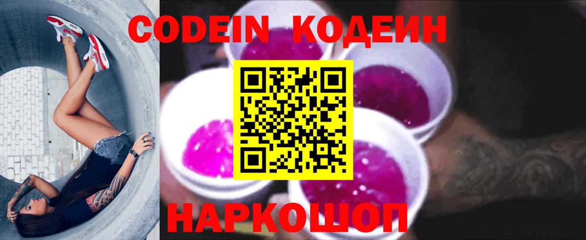 Гусев  Codein напиток Lean (лин)  Вход с VPN 