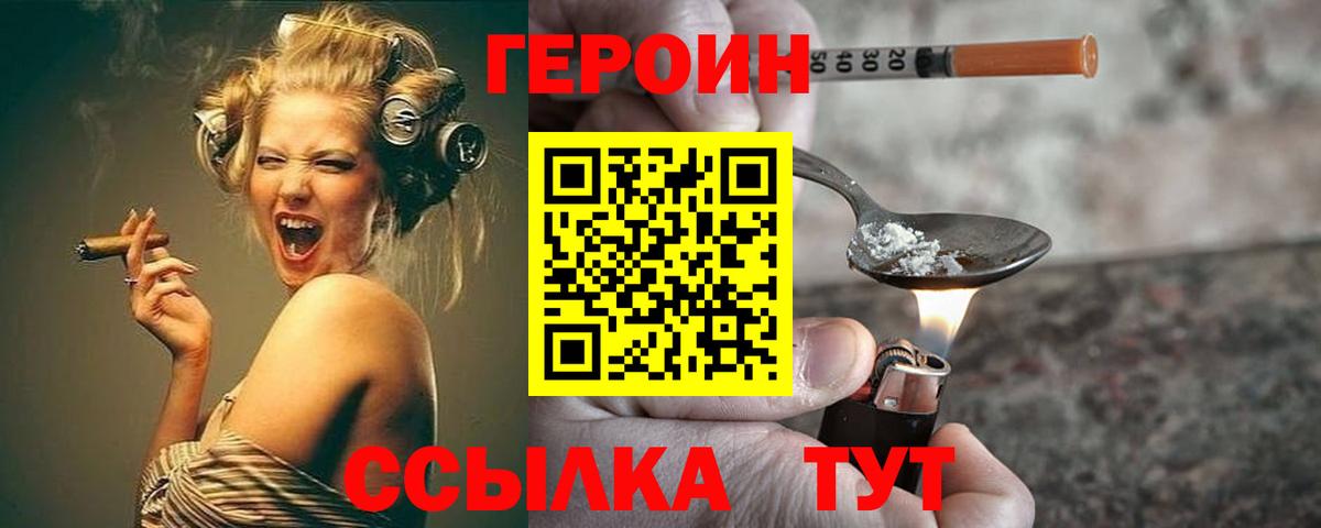 Героин Heroin Гусев