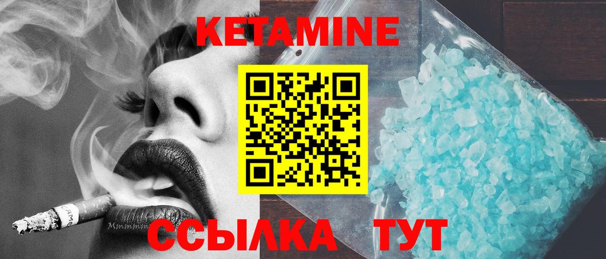 Кетамин VHQ  Вход с VPN  Гусев 