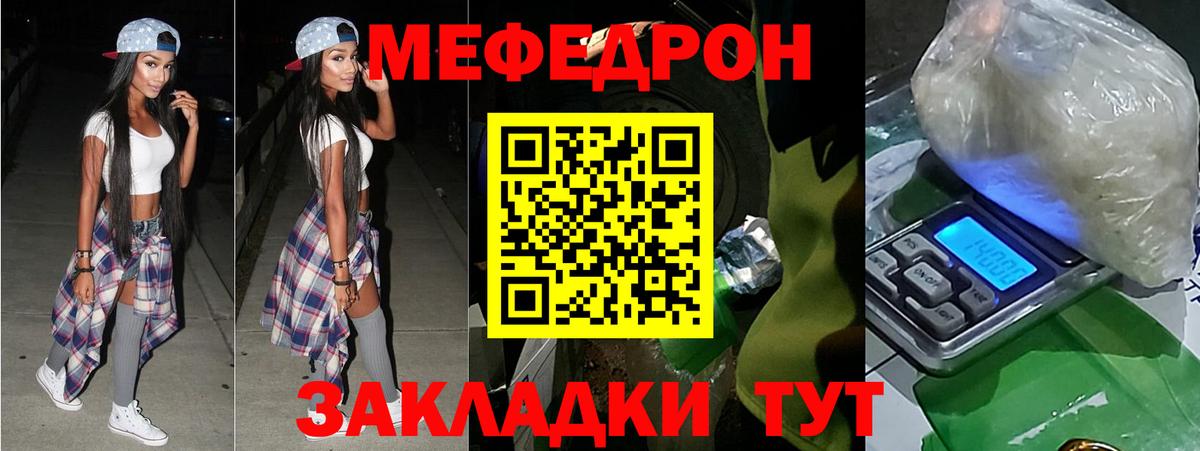Меф мяу мяу мука Гусев