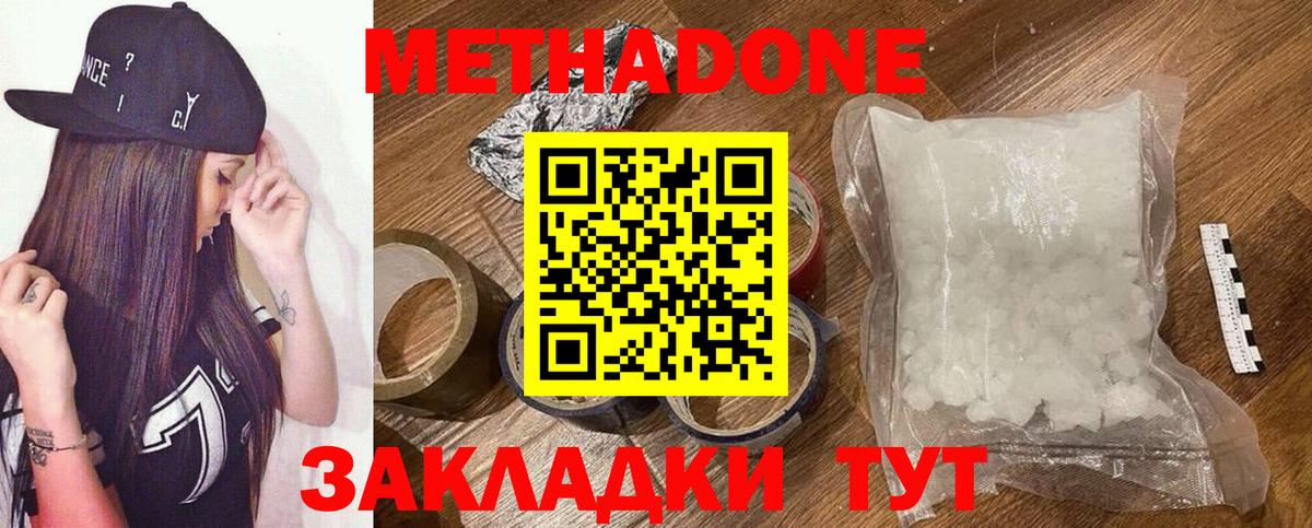 Гусев  МЕТАДОН VHQ  Вход с VPN  Метадон белоснежный 